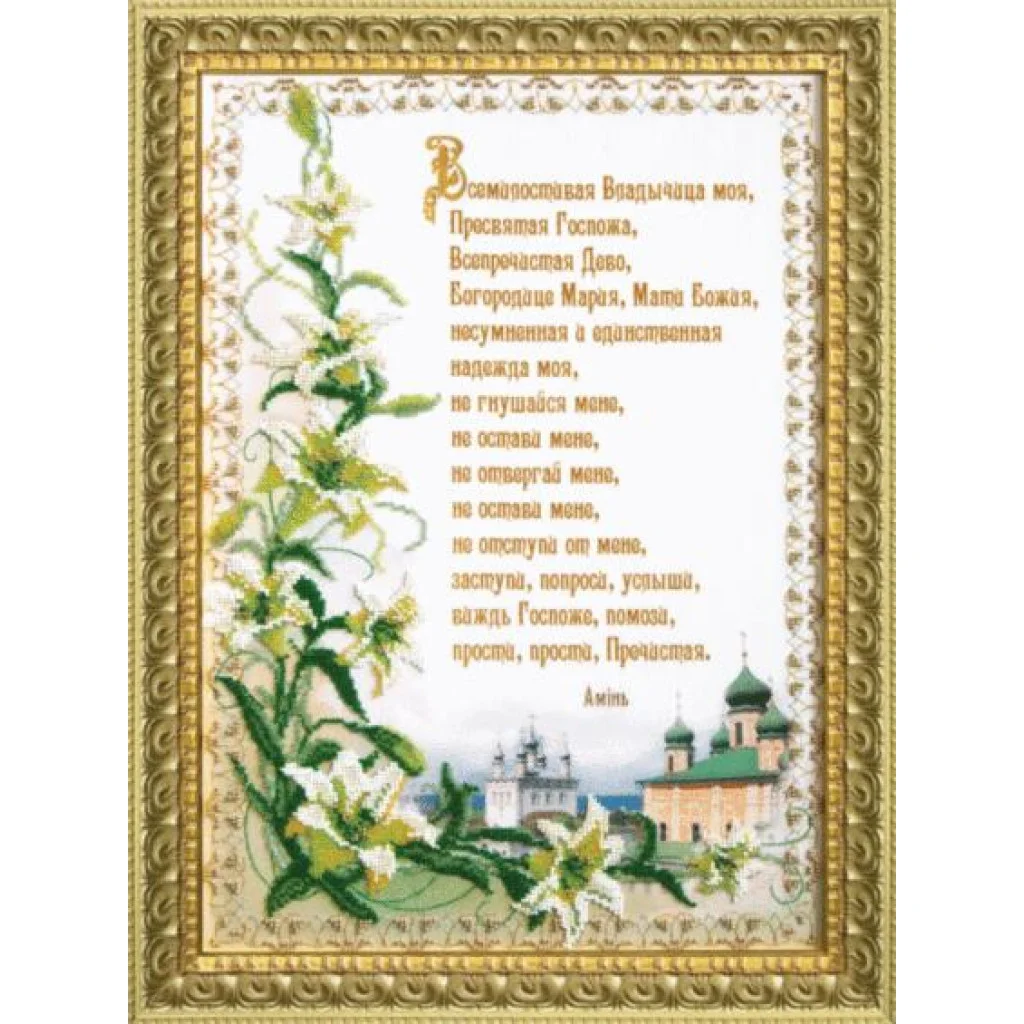 Buy Bead embroidery kit Miraculous prayer of the All-Merciful-B-637