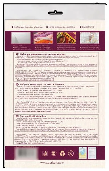 Buy Cross stitch kit - Baby. Boy-AH-051_6
